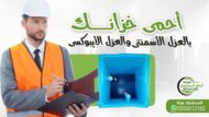 عزل خزانات المياه بالعزل الايبوكسي