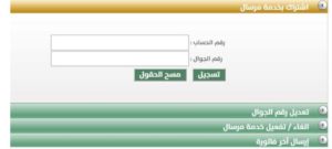 الاعتراض علي فاتورة المياه