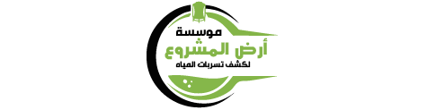 شركة عزل خزانات و كشف تسربات وتسليك مجاري