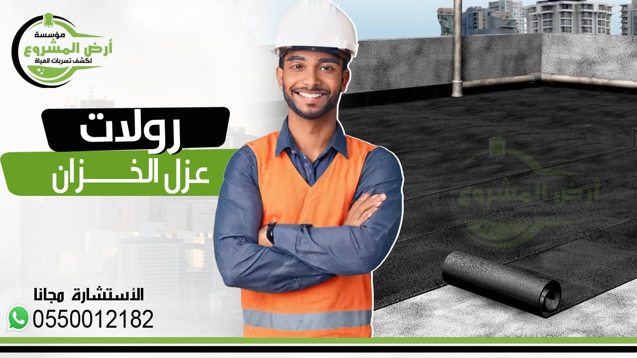 دليل شامل: كيفية تركيب رولات عزل الخزان بأفضل طريقة